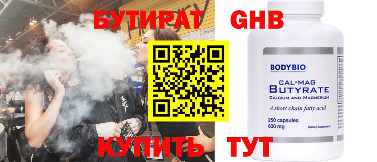 Бутират бутик Верхний Уфалей