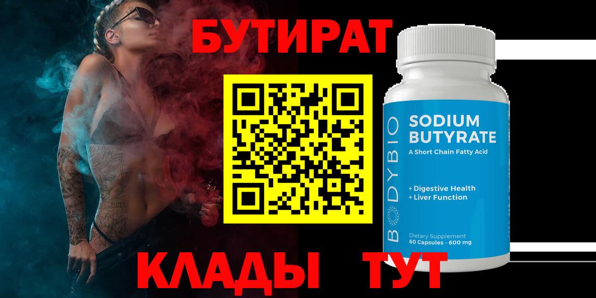 Бутират Butirat  Вход с VPN  Бутират  Верхний Уфалей 