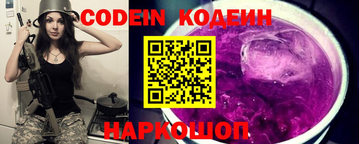 Codein напиток Lean (лин) Верхний Уфалей