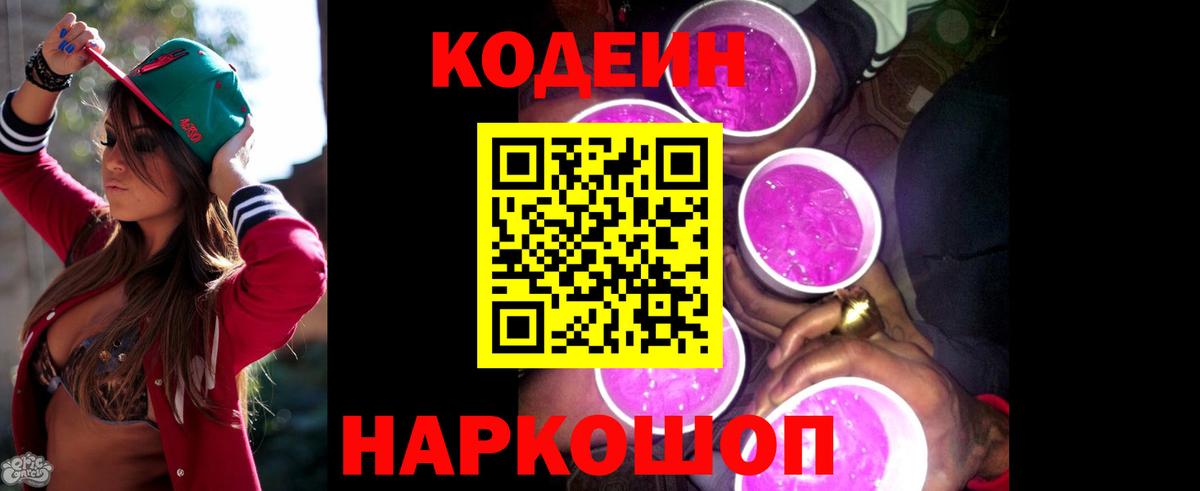 Верхний Уфалей  Кодеиновый сироп Lean Purple Drank  закладка  Вход с VPN 