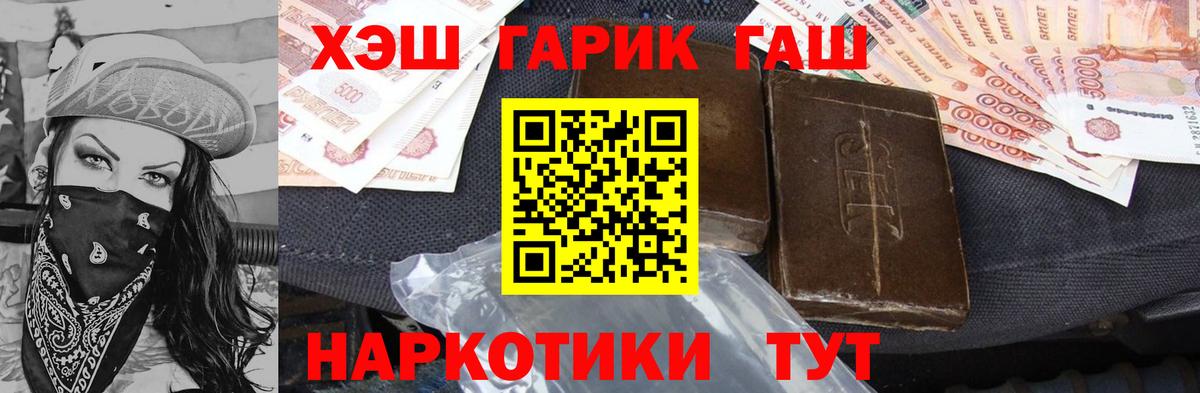 ГАШИШ хэш Верхний Уфалей